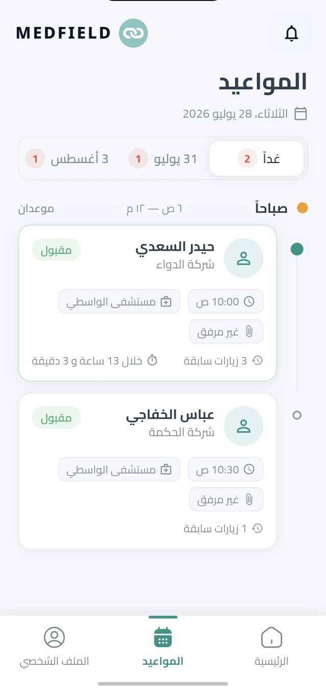 جدول الطبيب: مواعيد مقبولة مع عد تنازلي لكل زيارة